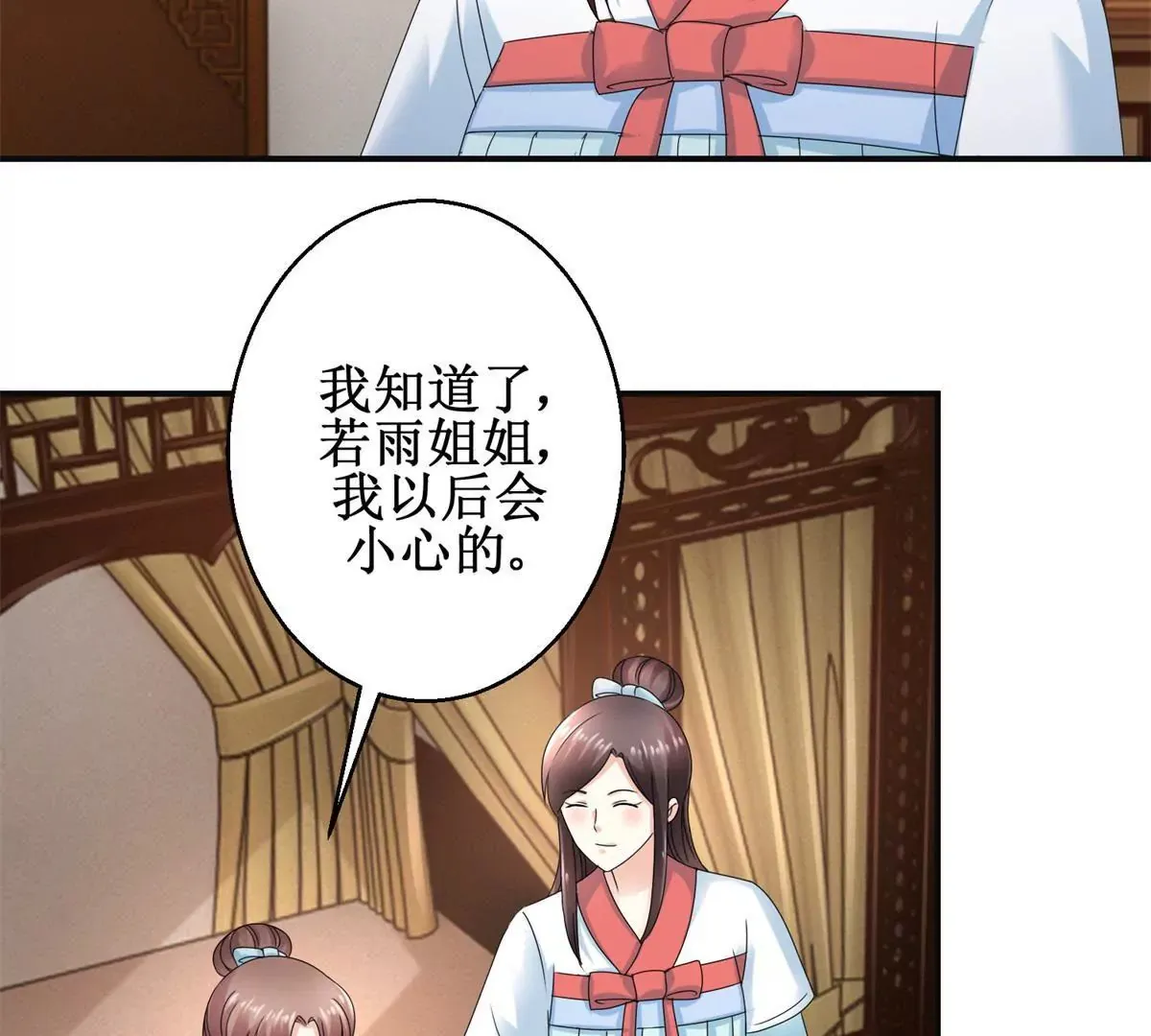 第51话 犀弩湮灭 第31页