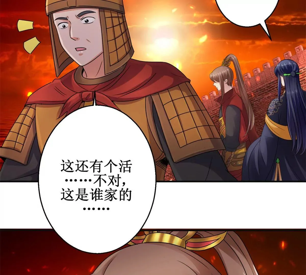 第51话 犀弩湮灭 第45页
