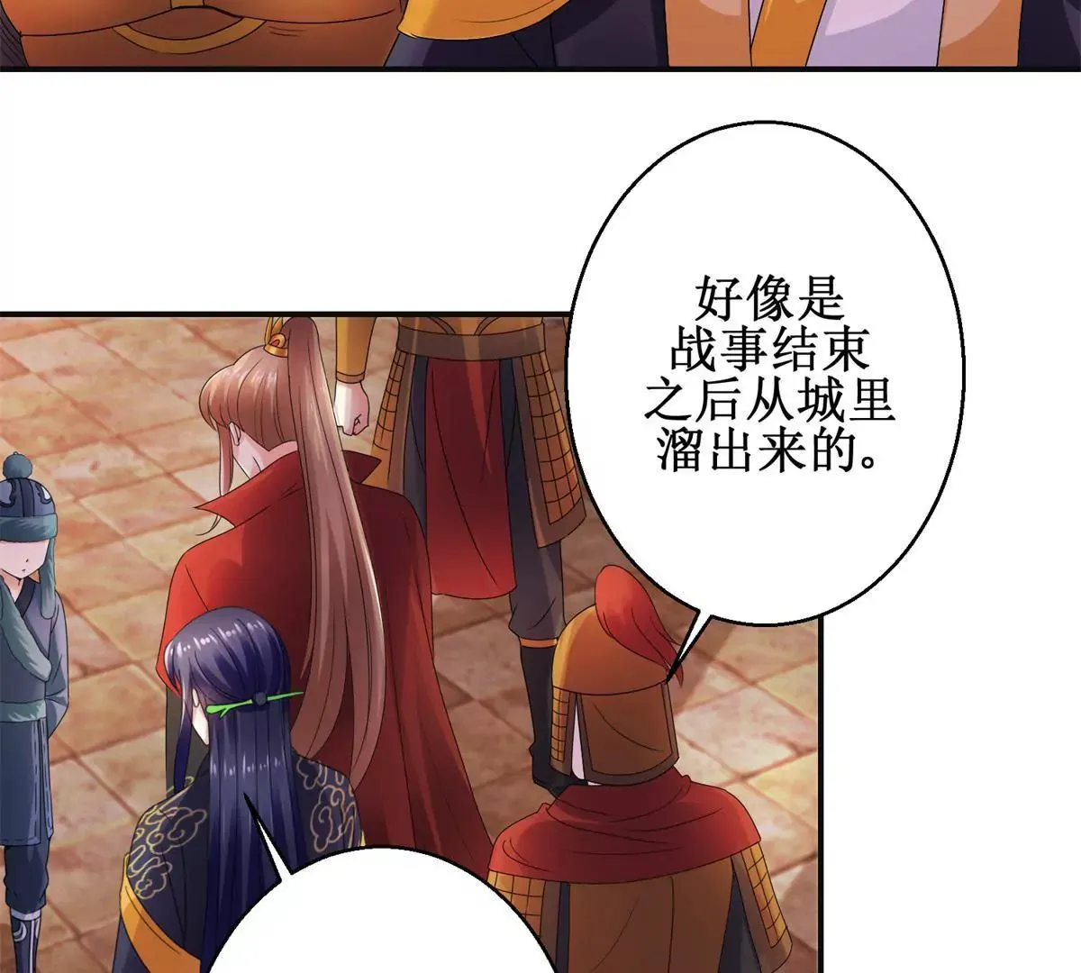 第52话 战场上来的孩子 第11页