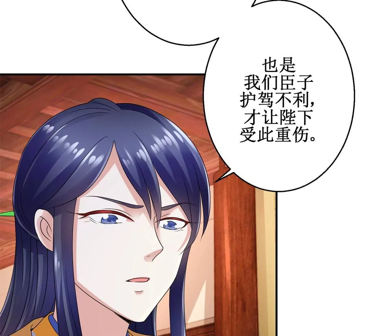 第53话 阿箭 第6页