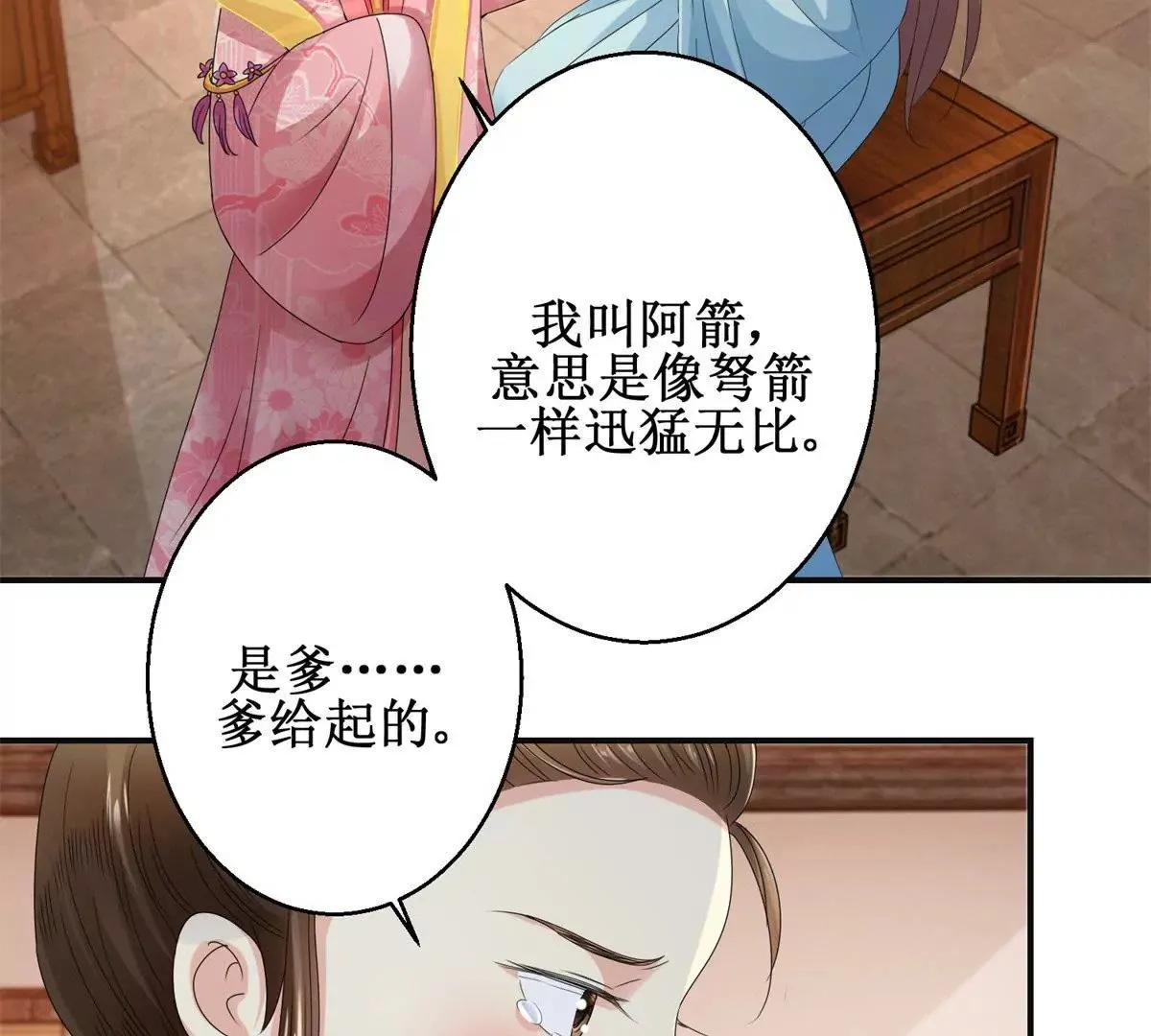 第53话 阿箭 第31页