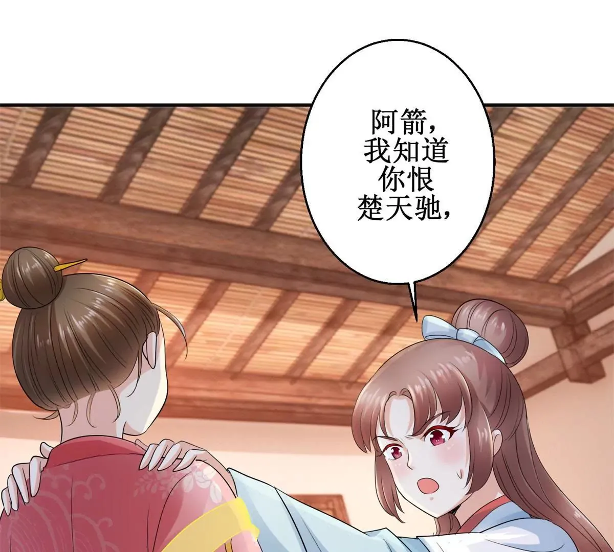 第53话 阿箭 第33页