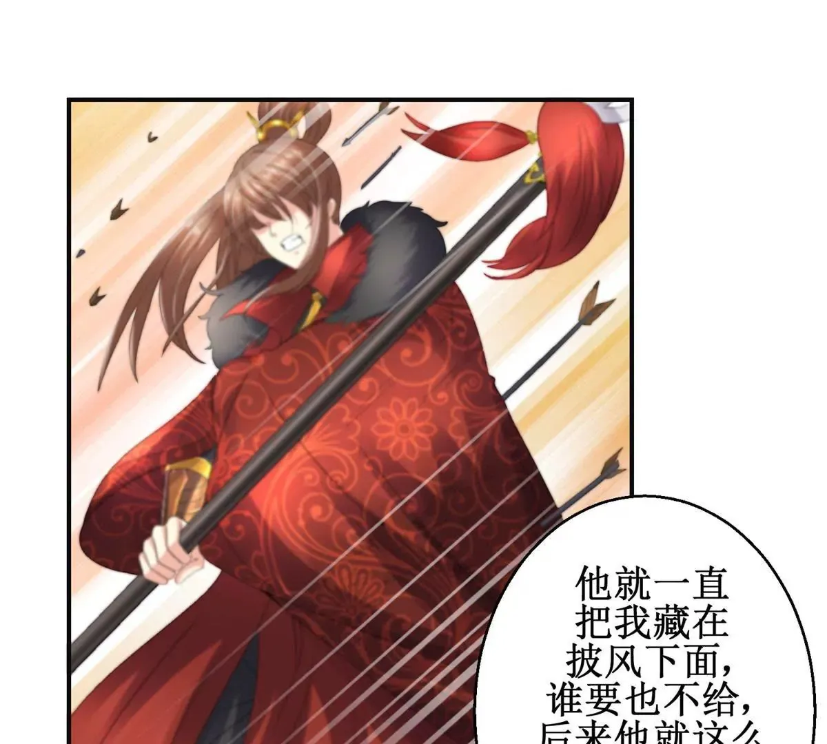 第53话 阿箭 第38页