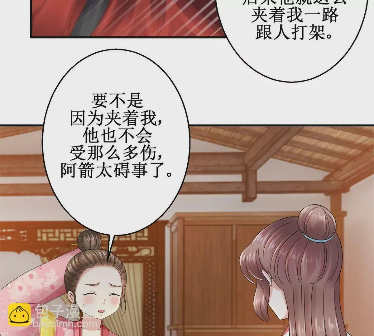 第53话 阿箭 第39页