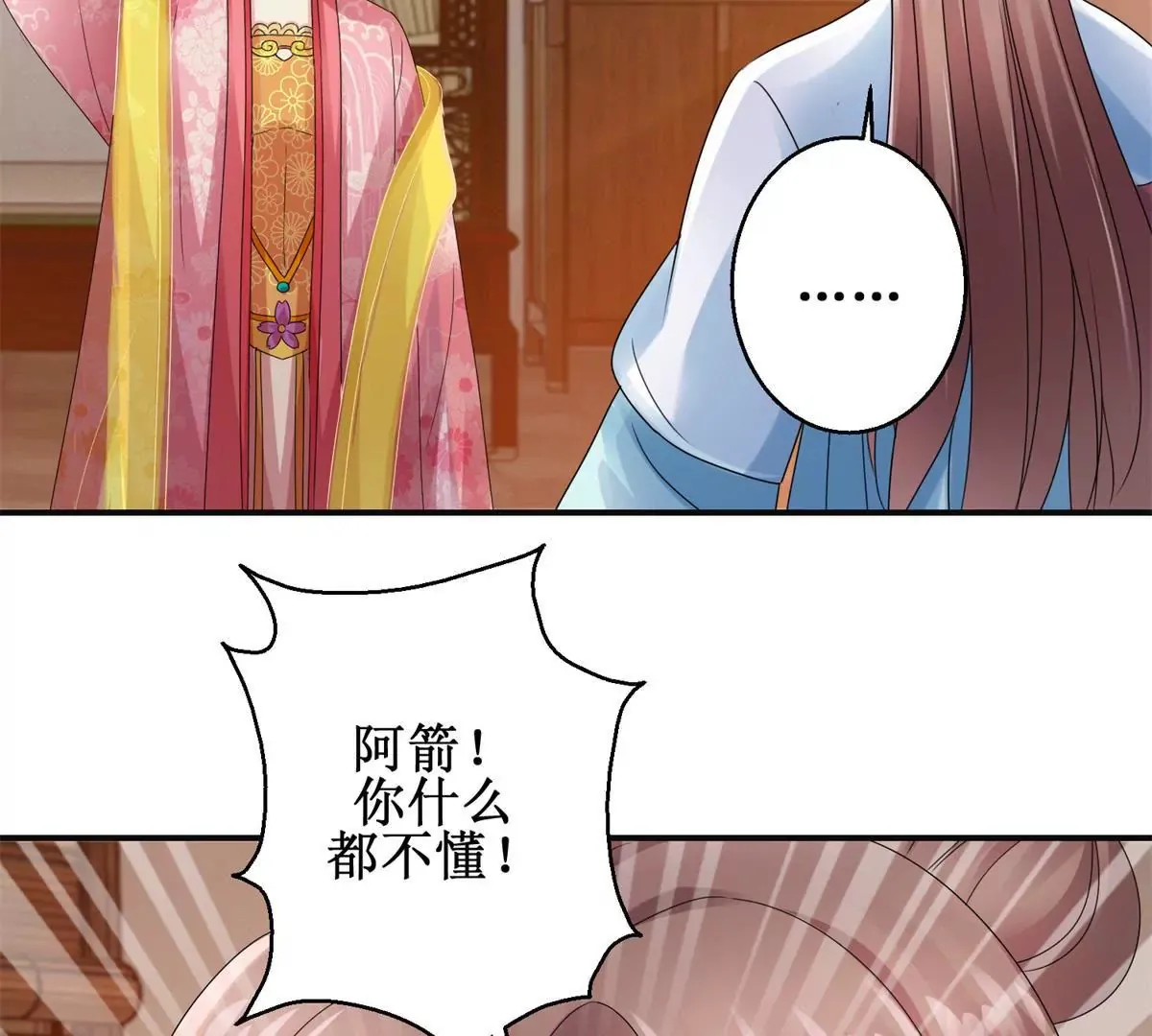 第53话 阿箭 第40页