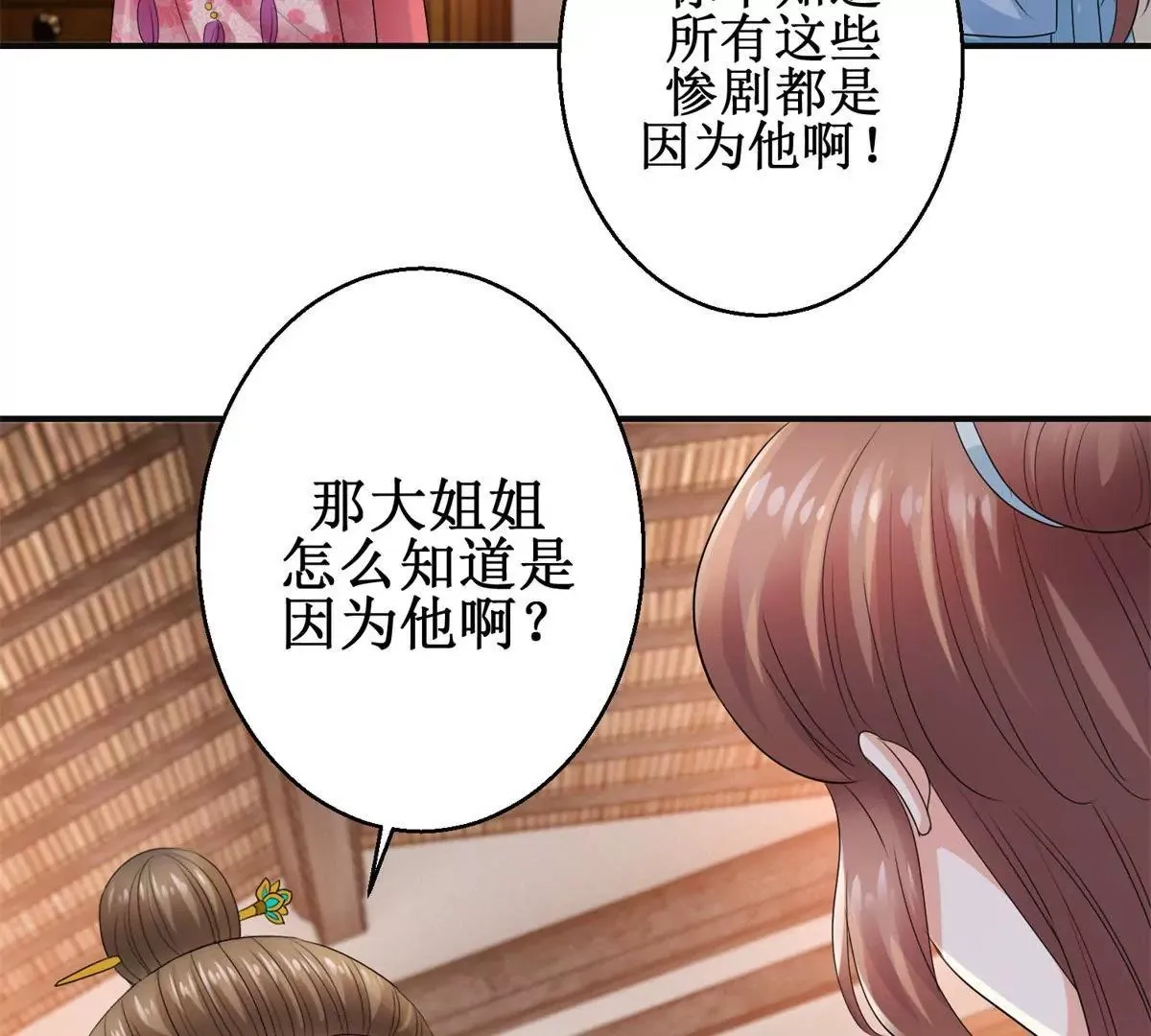第53话 阿箭 第44页