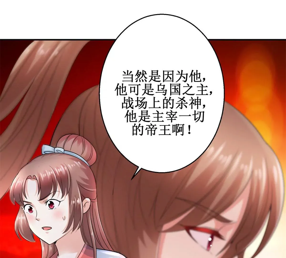 第54话 太后看中的人 第3页