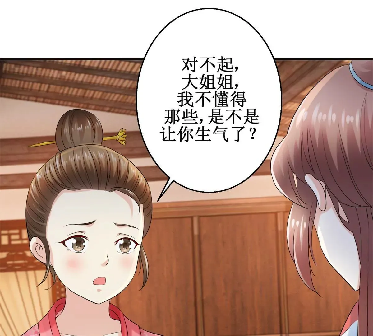 第54话 太后看中的人 第8页