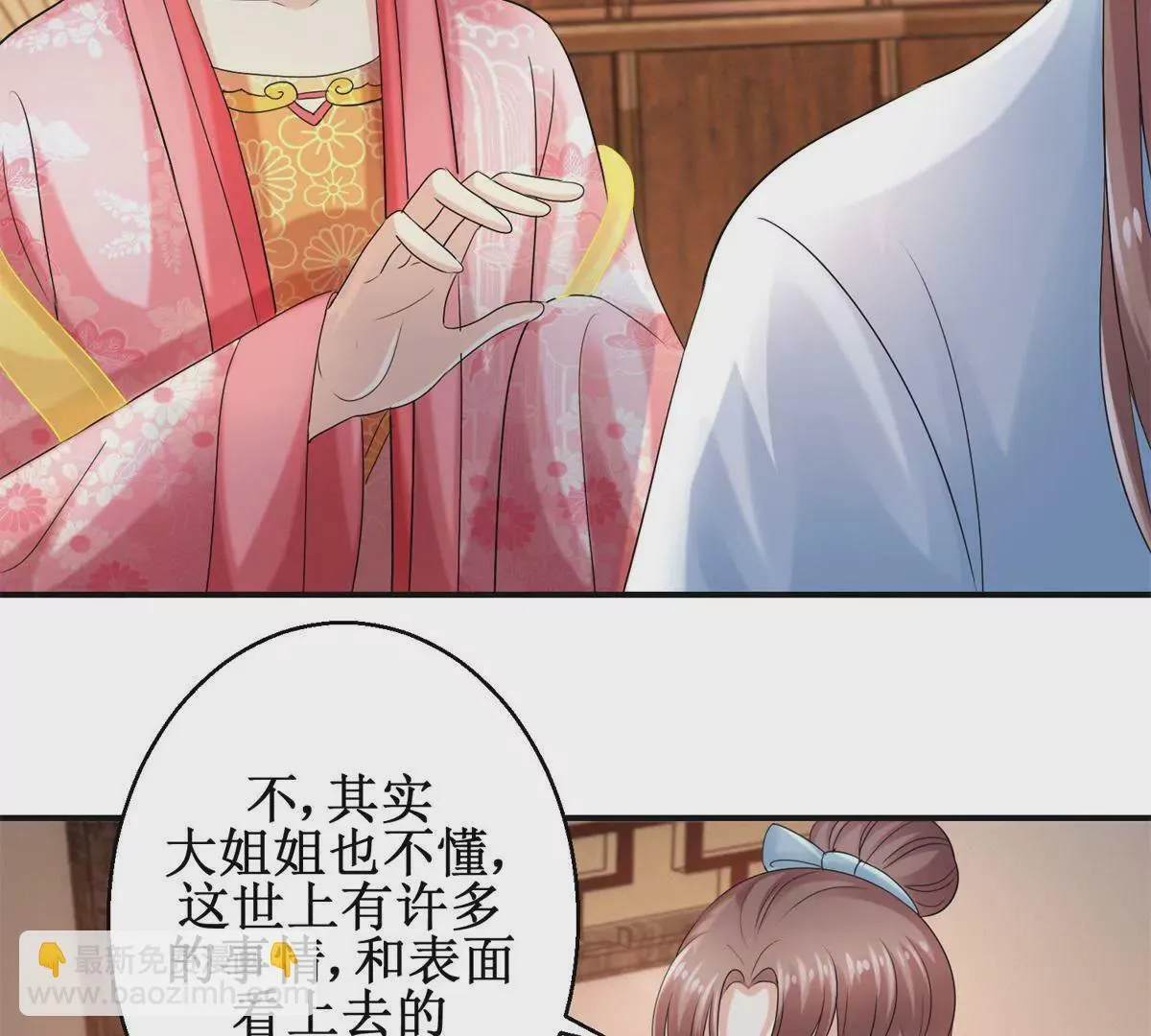 第54话 太后看中的人 第9页