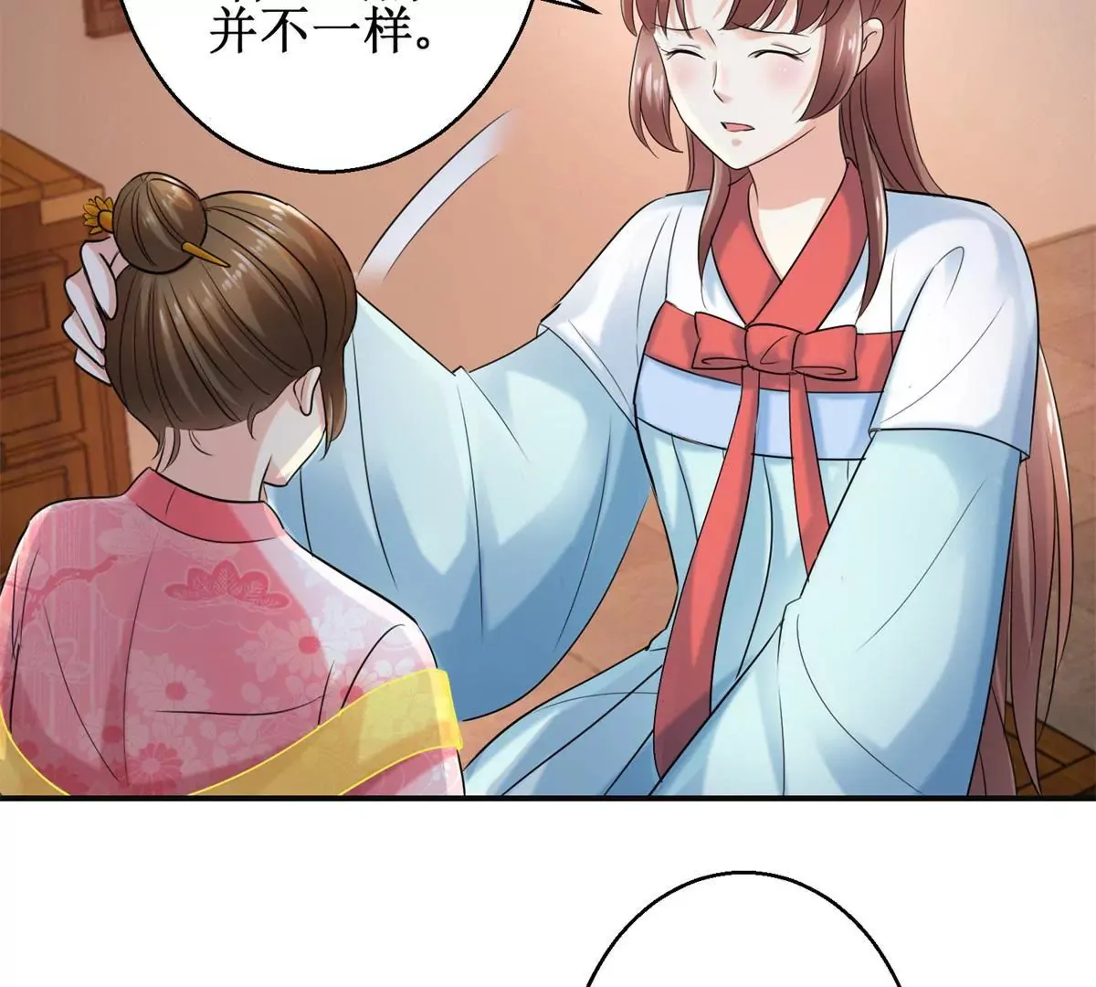 第54话 太后看中的人 第10页