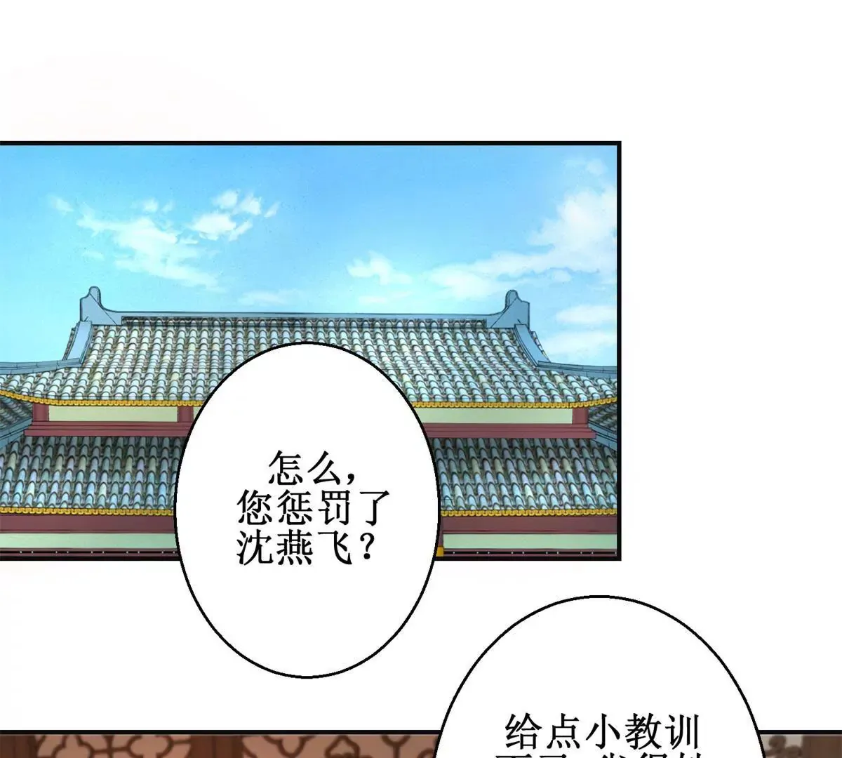 第54话 太后看中的人 第13页