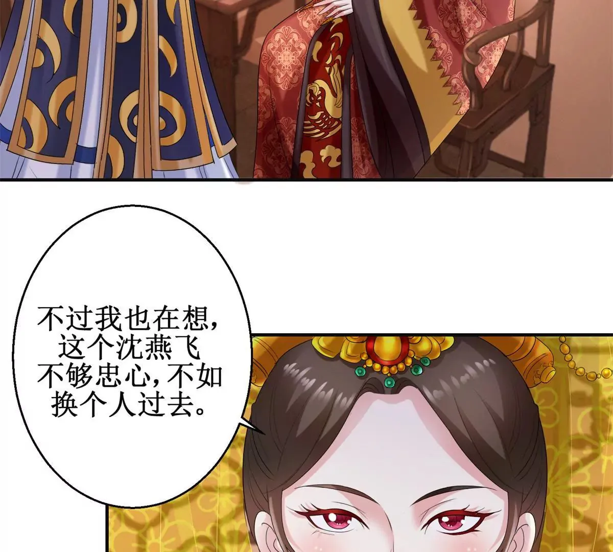 第54话 太后看中的人 第15页