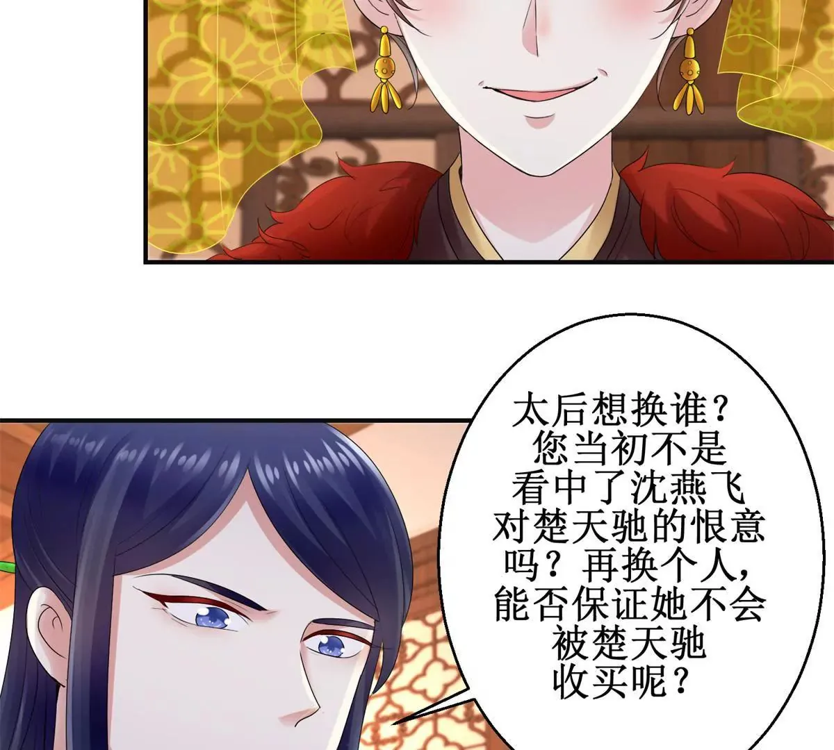 第54话 太后看中的人 第16页