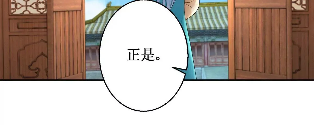 第54话 太后看中的人 第22页