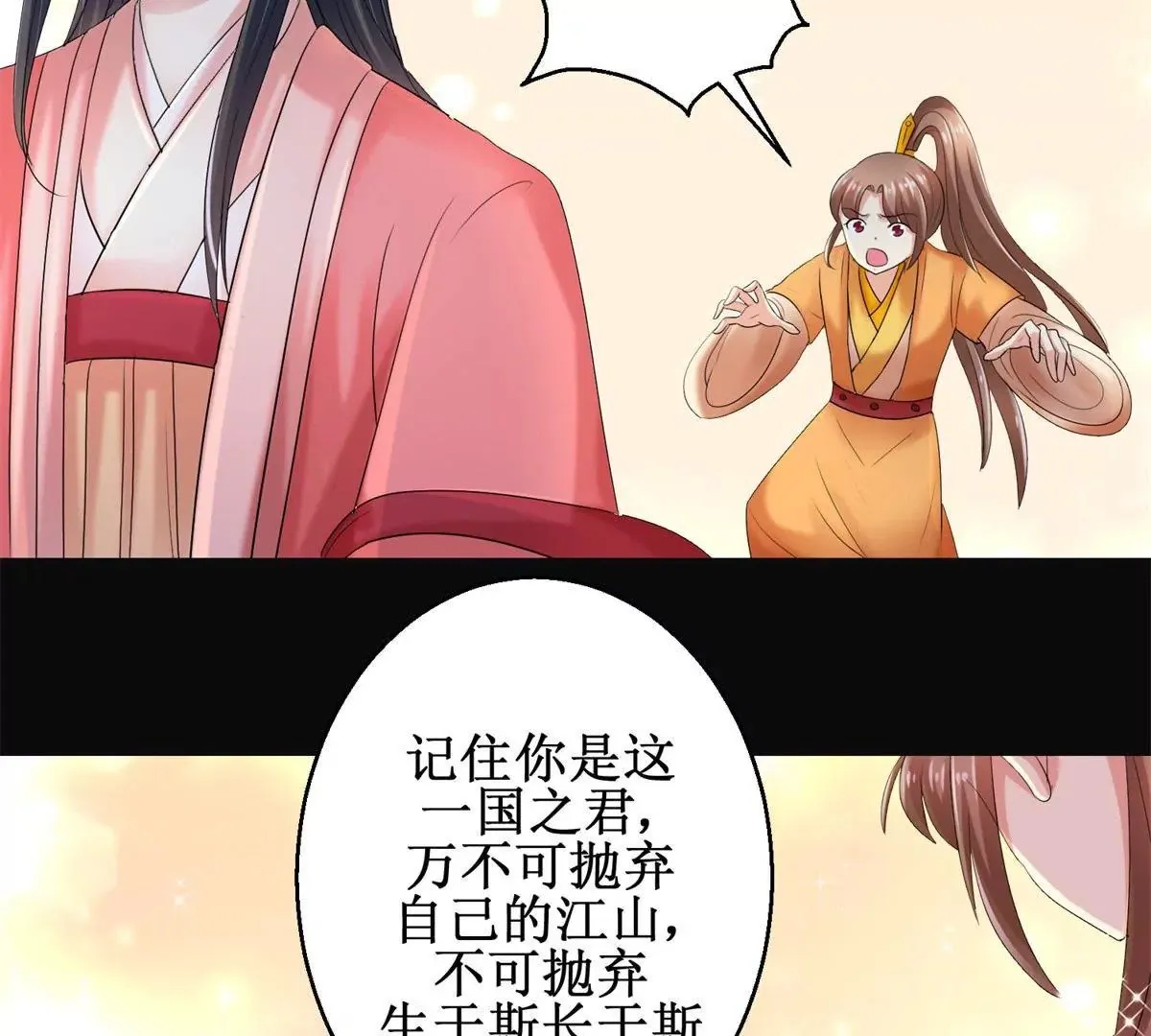 第54话 太后看中的人 第30页