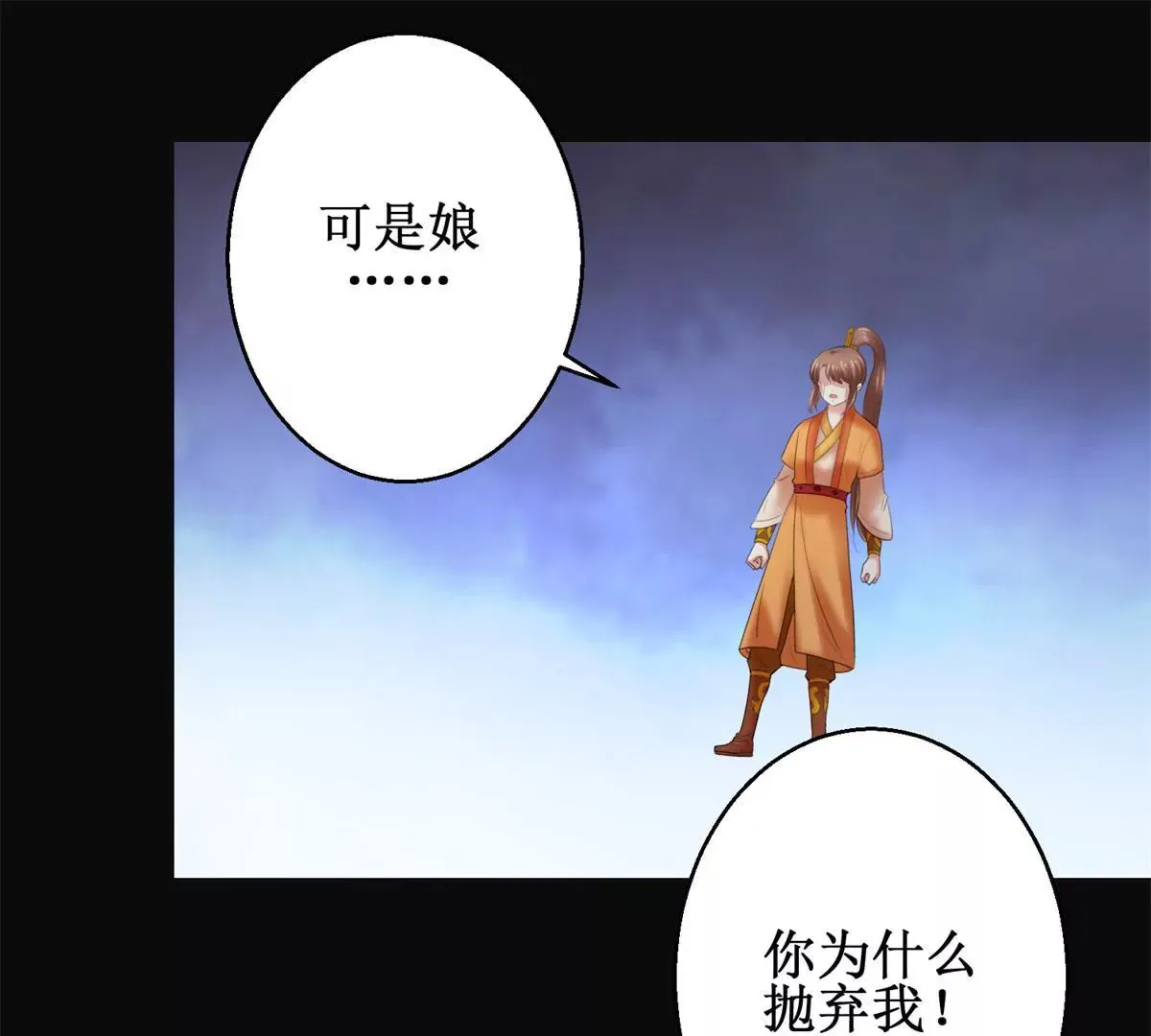 第54话 太后看中的人 第33页