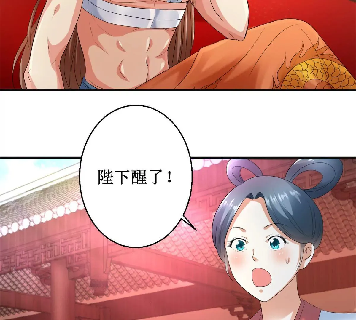 第54话 太后看中的人 第36页