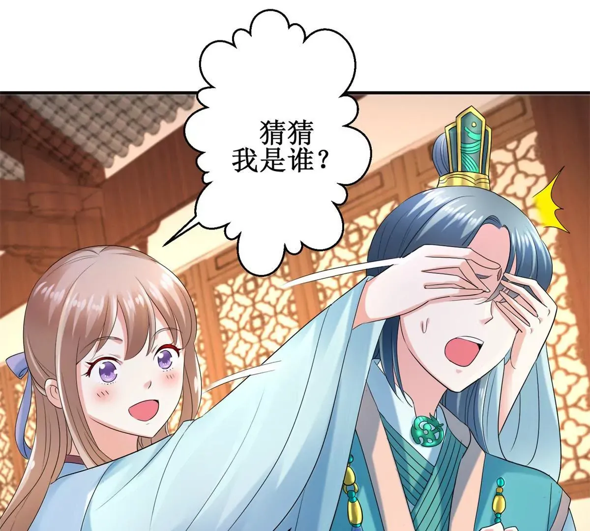 第54话 太后看中的人 第38页