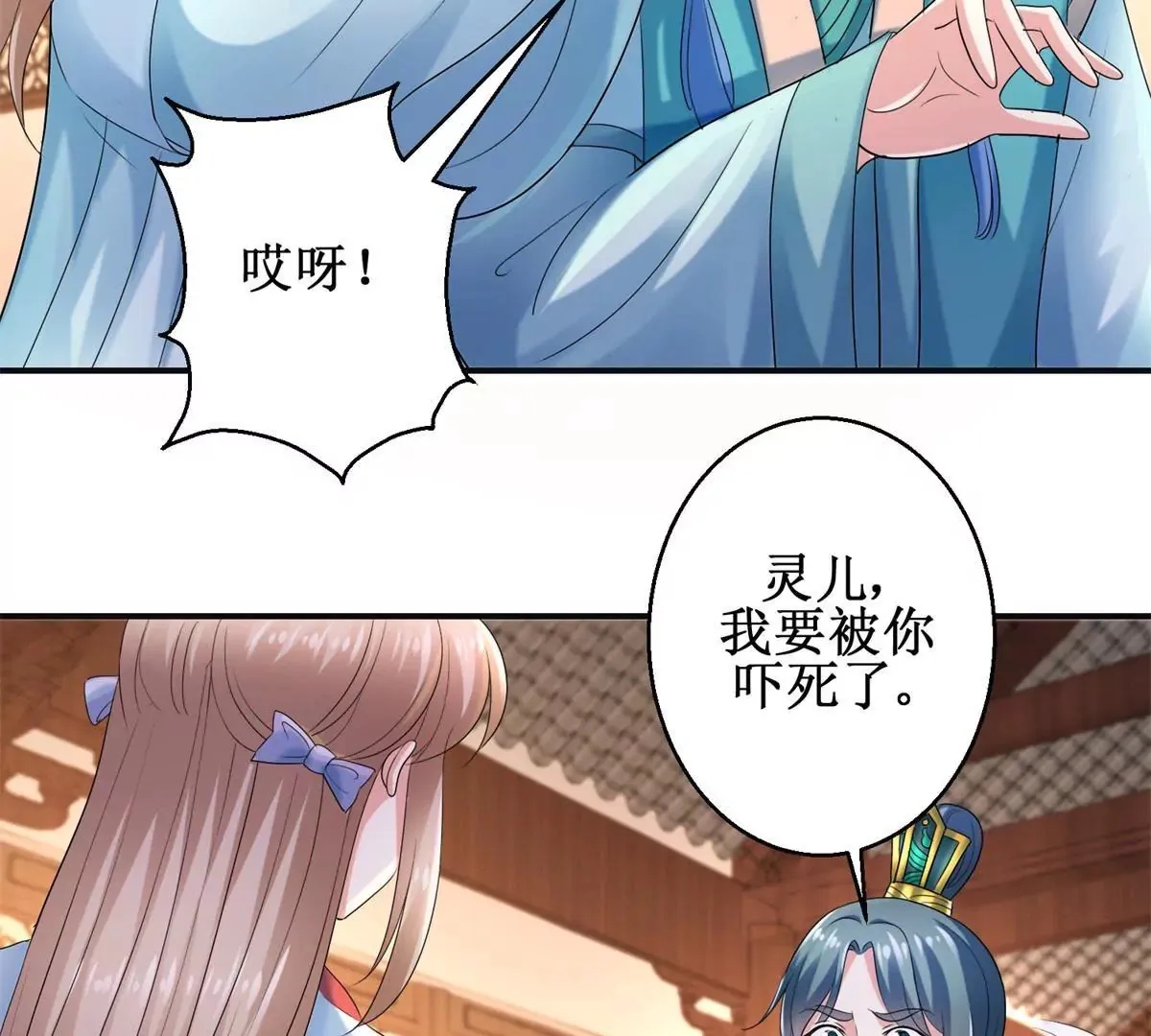 第54话 太后看中的人 第39页