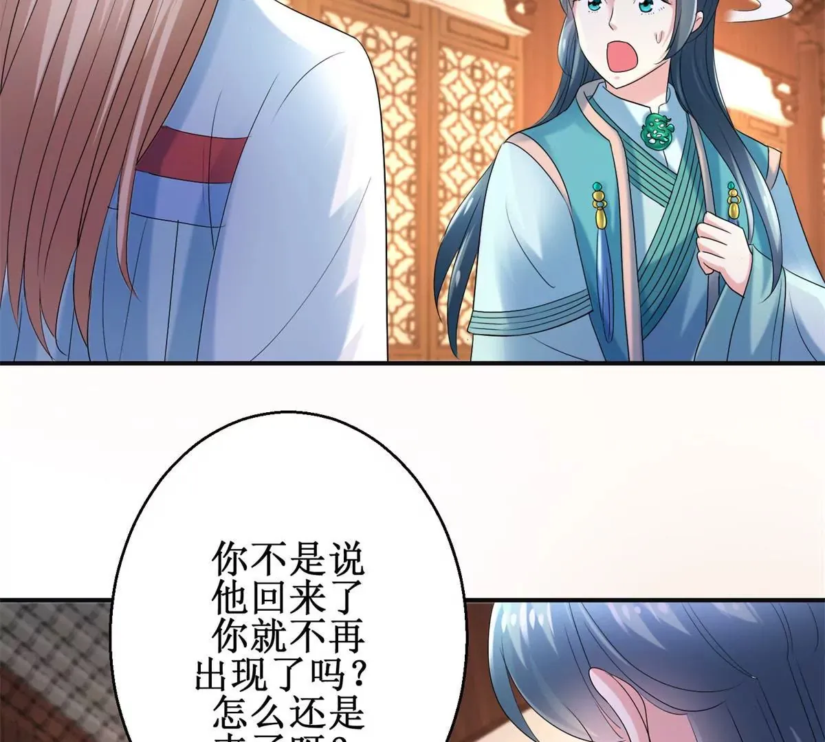 第54话 太后看中的人 第40页
