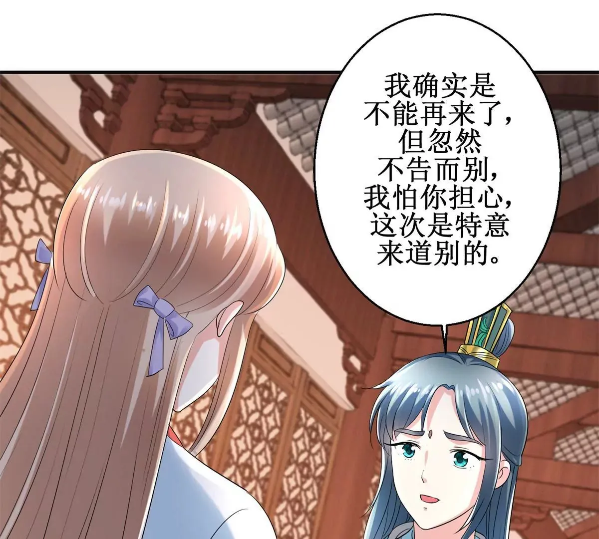 第55话 佩佩到底是谁 第3页