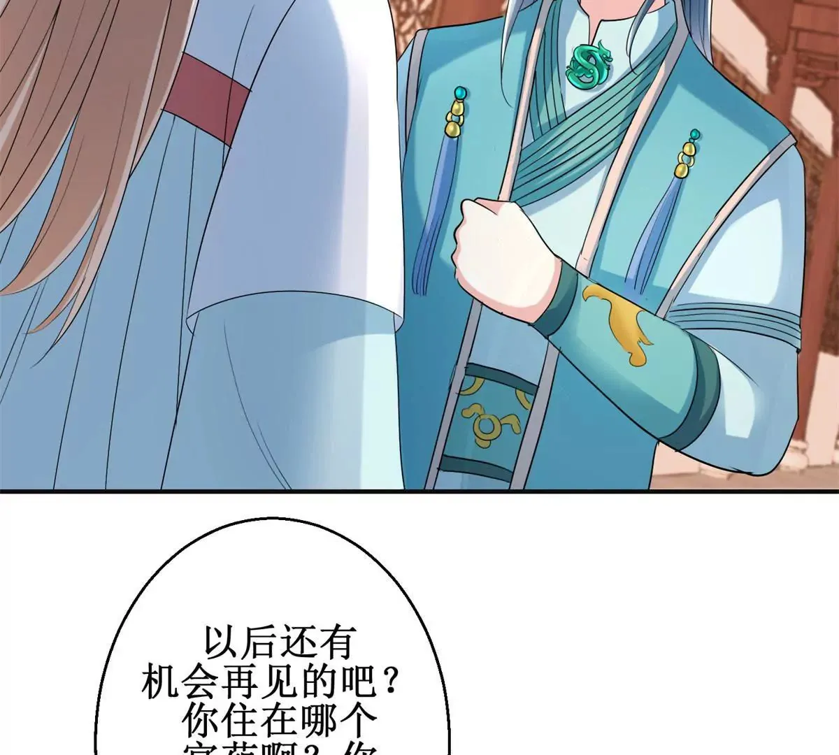 第55话 佩佩到底是谁 第4页