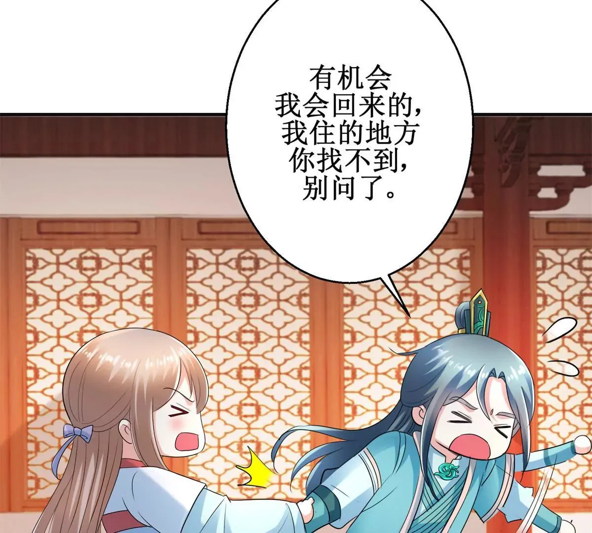 第55话 佩佩到底是谁 第6页