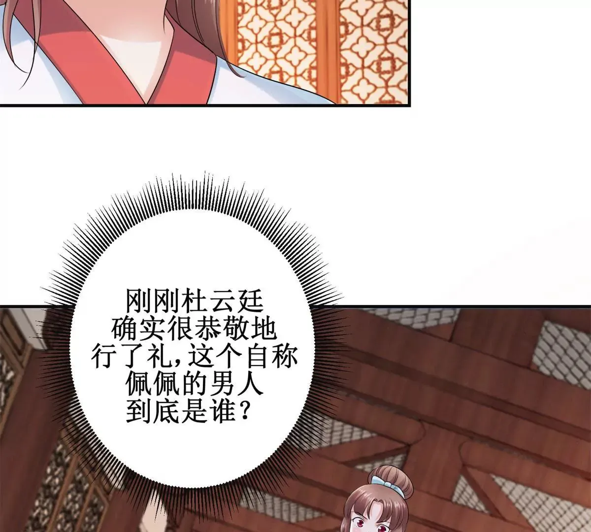 第55话 佩佩到底是谁 第20页