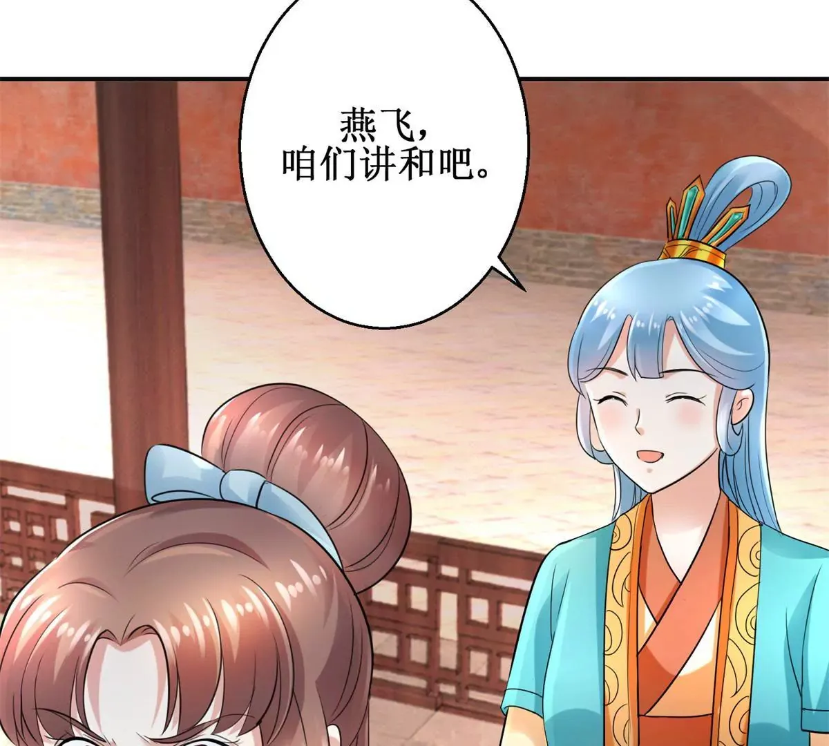 第56话 姐妹讲和？ 第4页