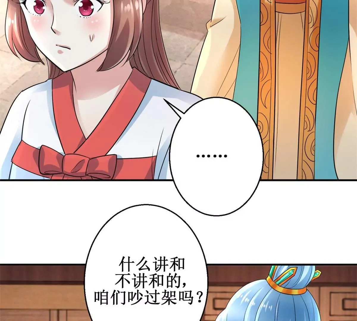 第56话 姐妹讲和？ 第5页
