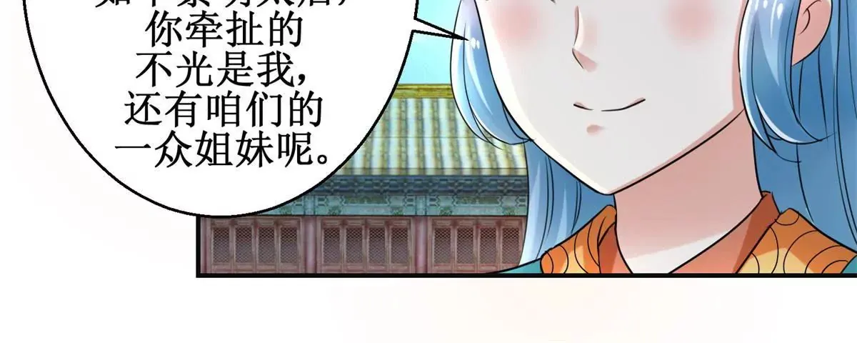 第56话 姐妹讲和？ 第7页