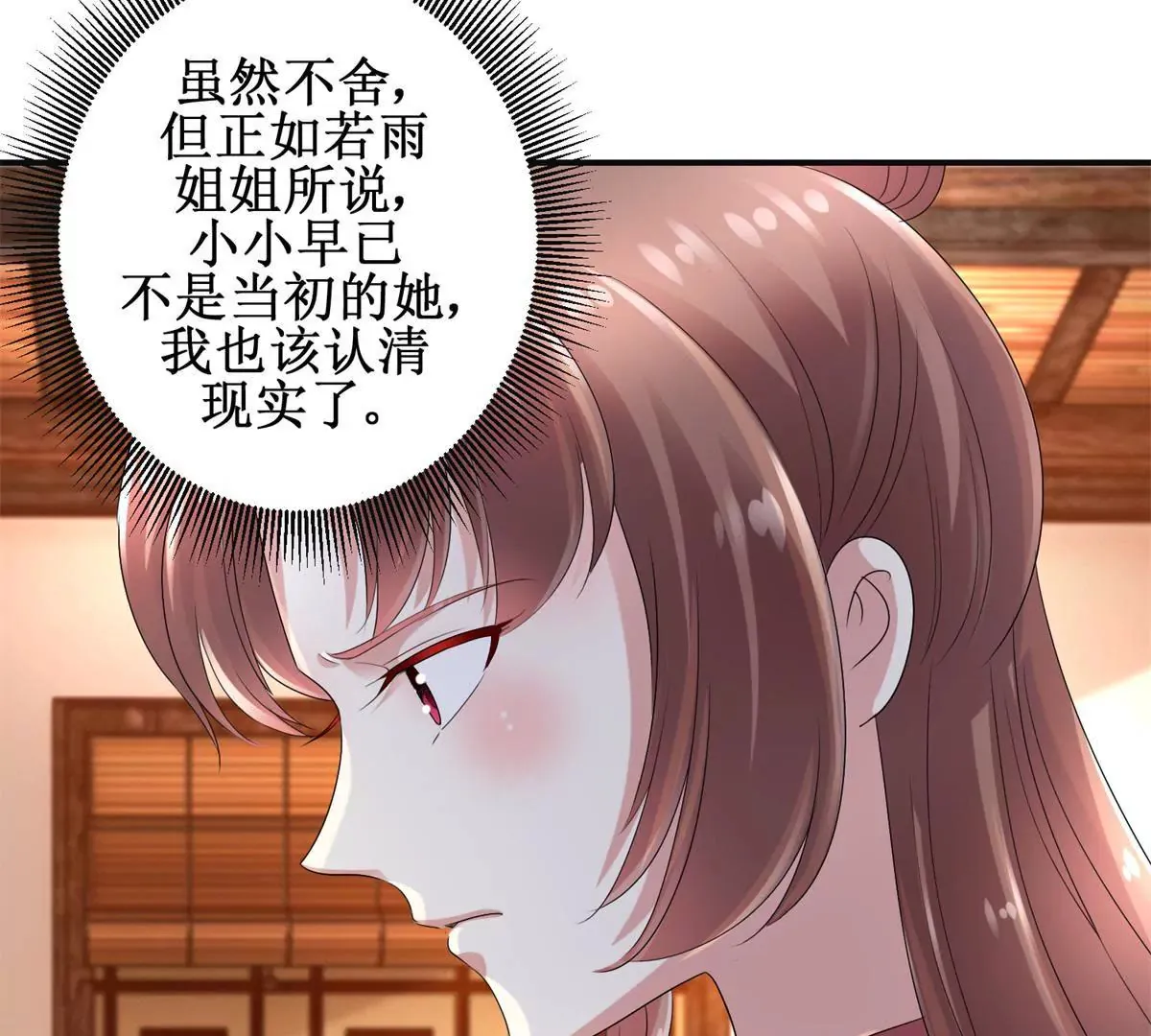 第56话 姐妹讲和？ 第14页