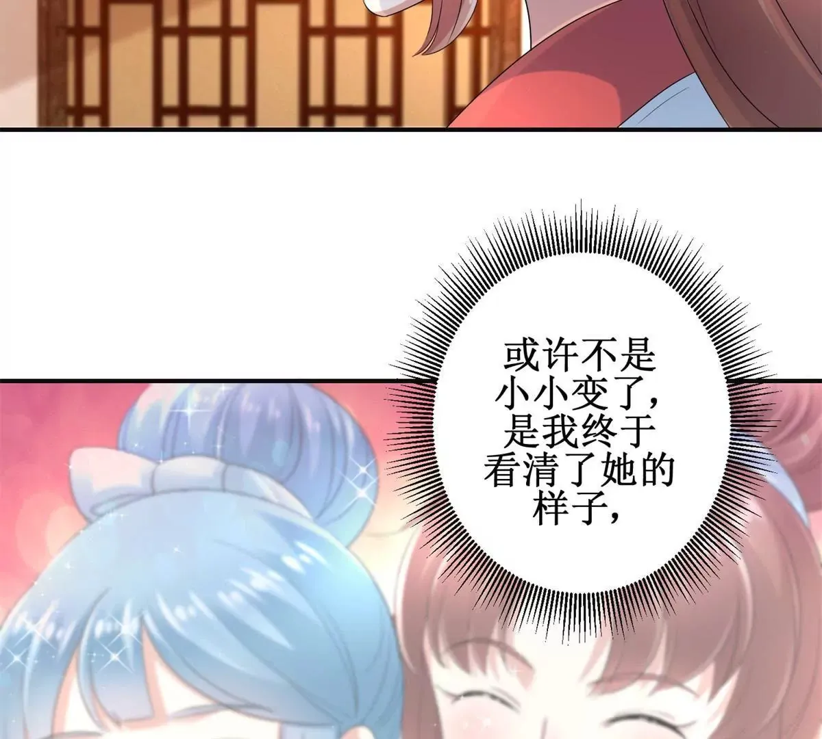 第56话 姐妹讲和？ 第15页