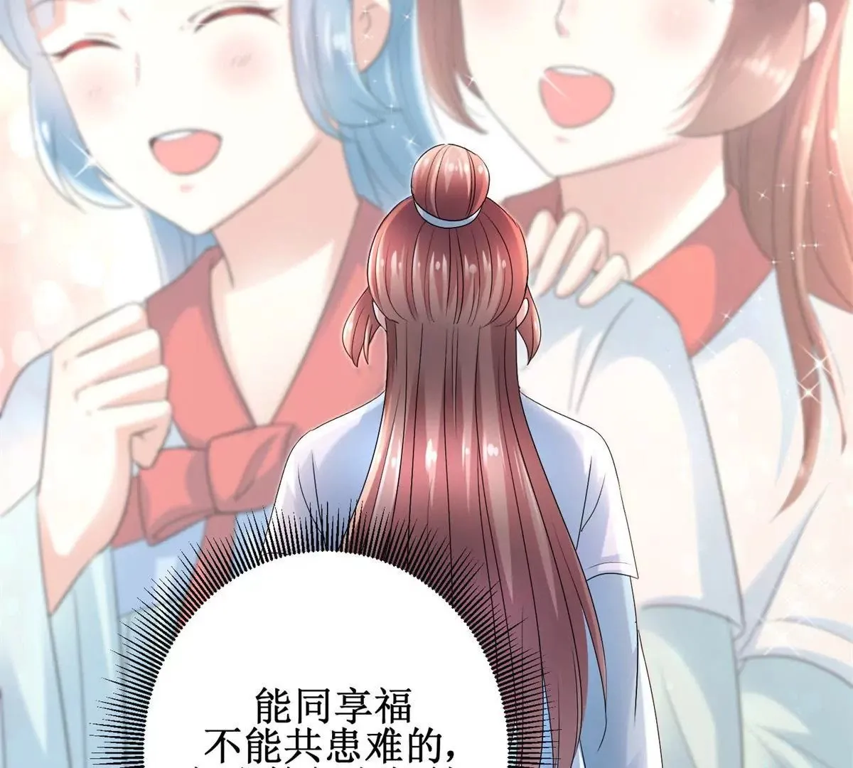 第56话 姐妹讲和？ 第16页