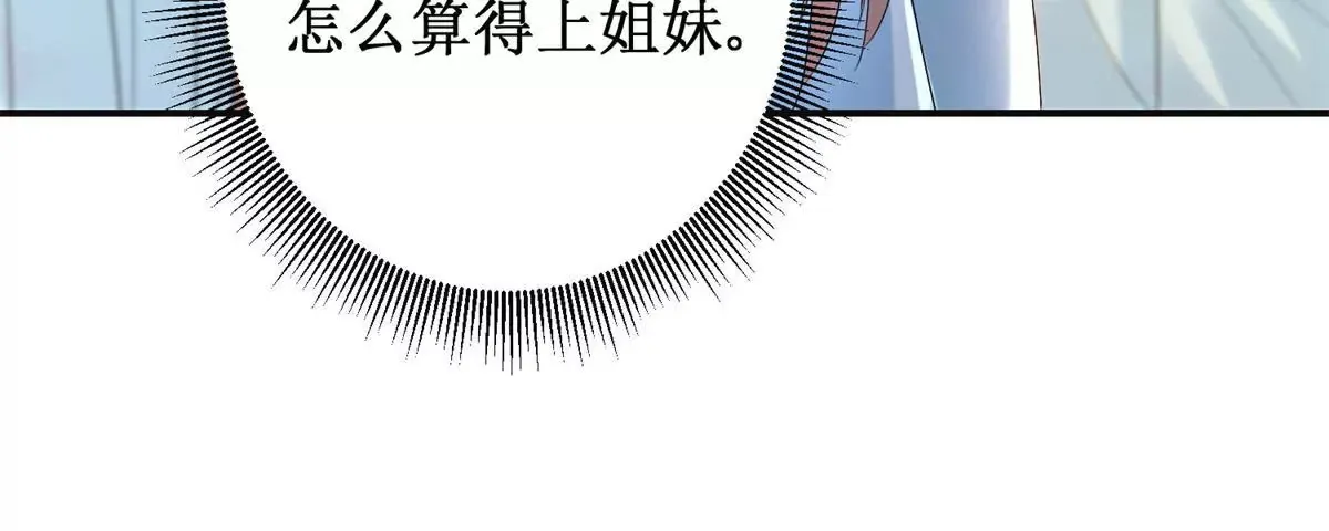 第56话 姐妹讲和？ 第17页