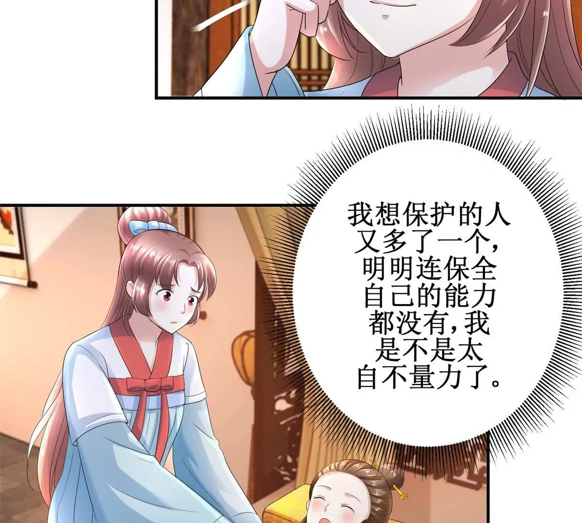 第56话 姐妹讲和？ 第21页