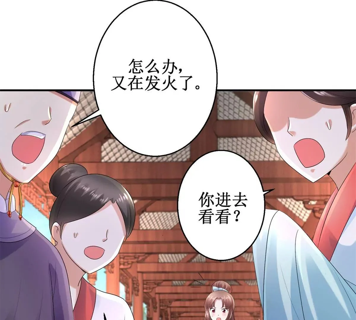 第56话 姐妹讲和？ 第31页