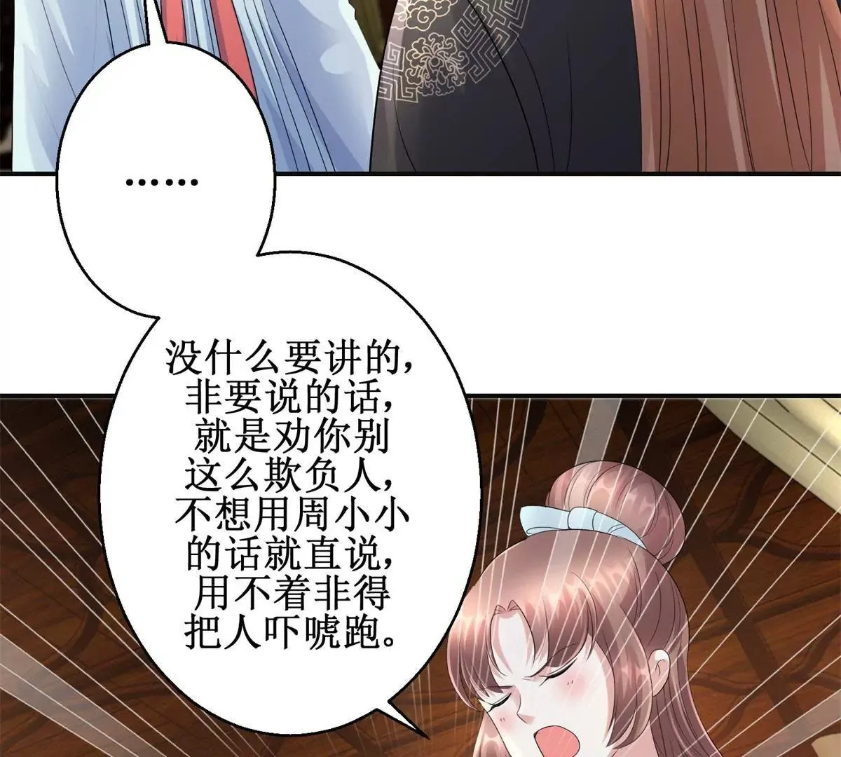 第57话 不再伪装 第19页