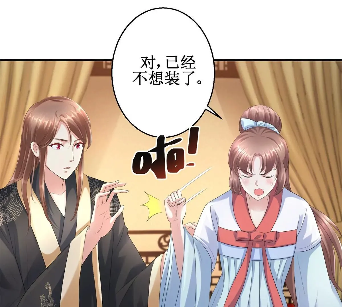 第57话 不再伪装 第23页