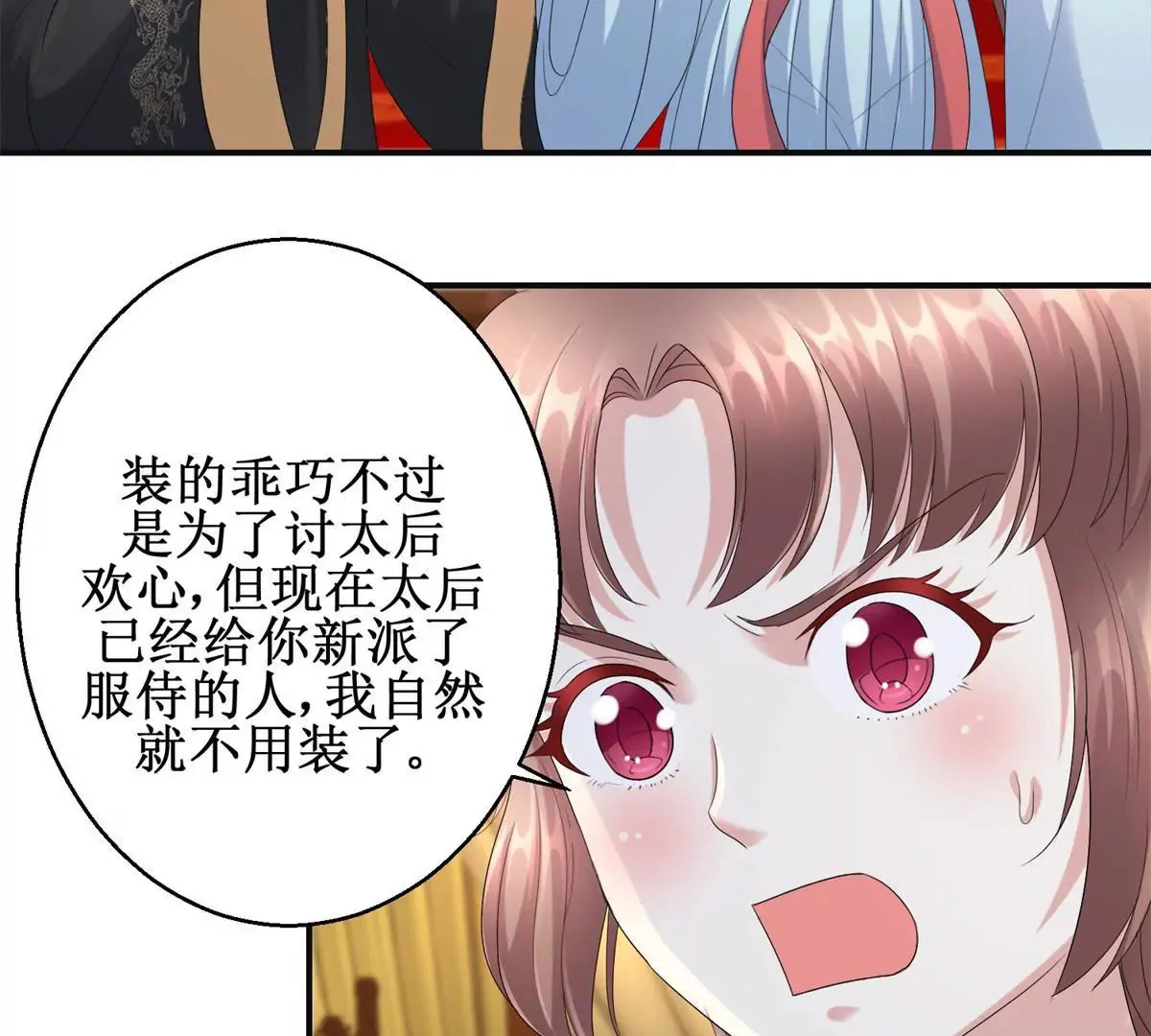 第57话 不再伪装 第24页