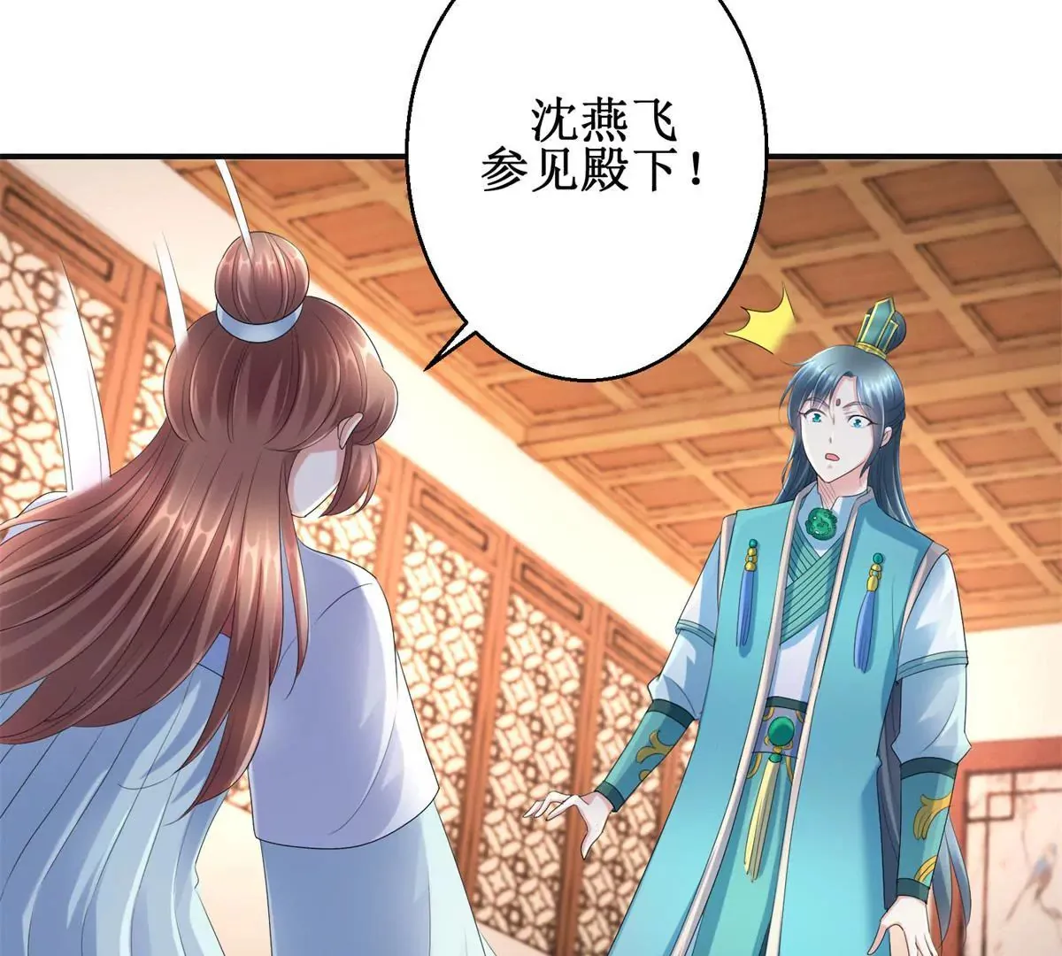 第58话 楚墨尘 第6页