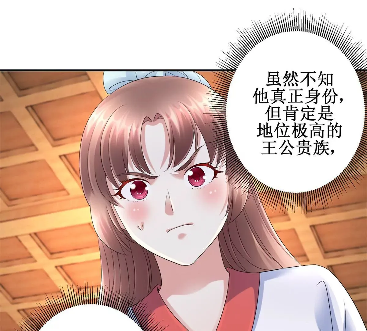 第58话 楚墨尘 第13页