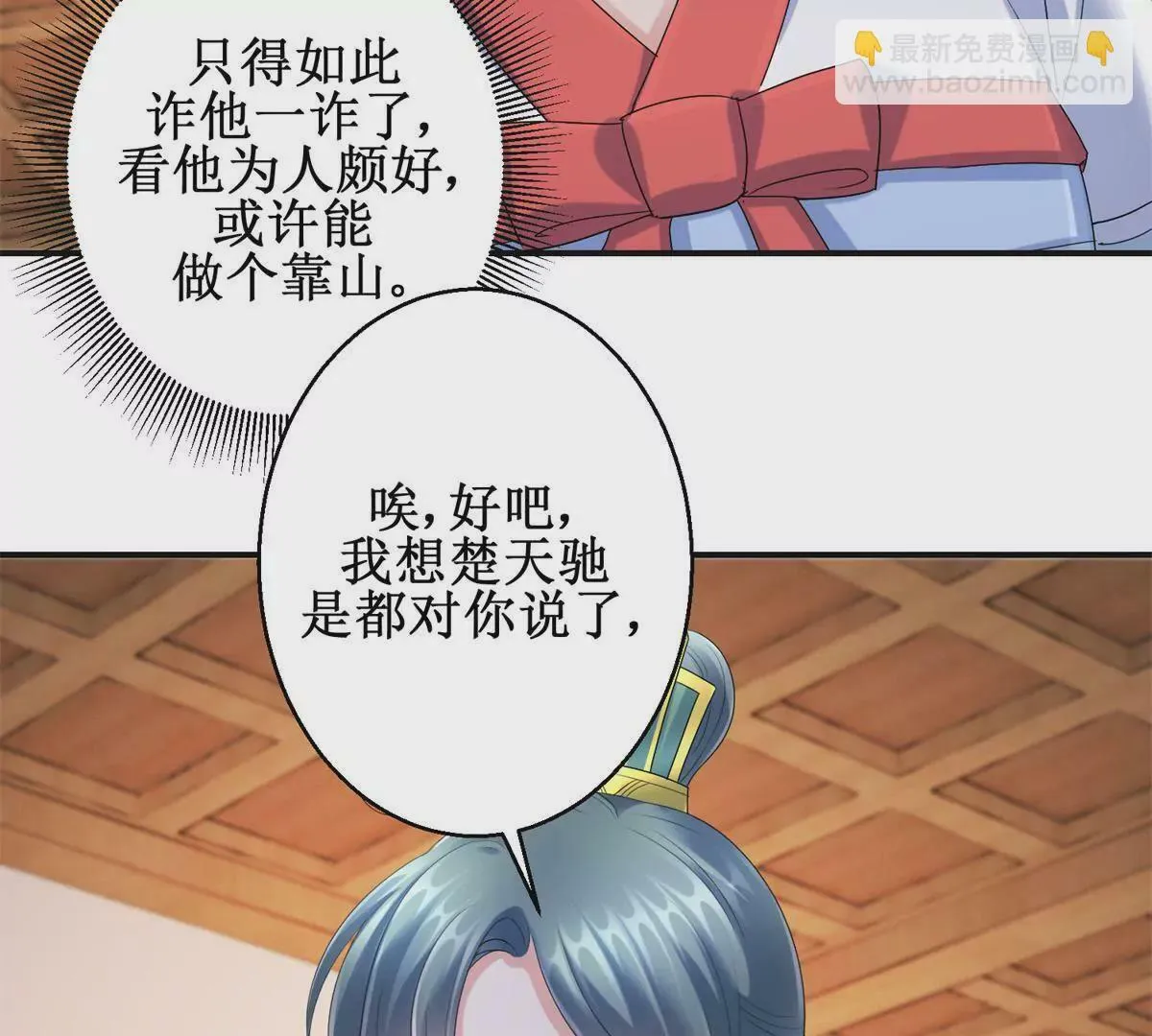 第58话 楚墨尘 第14页