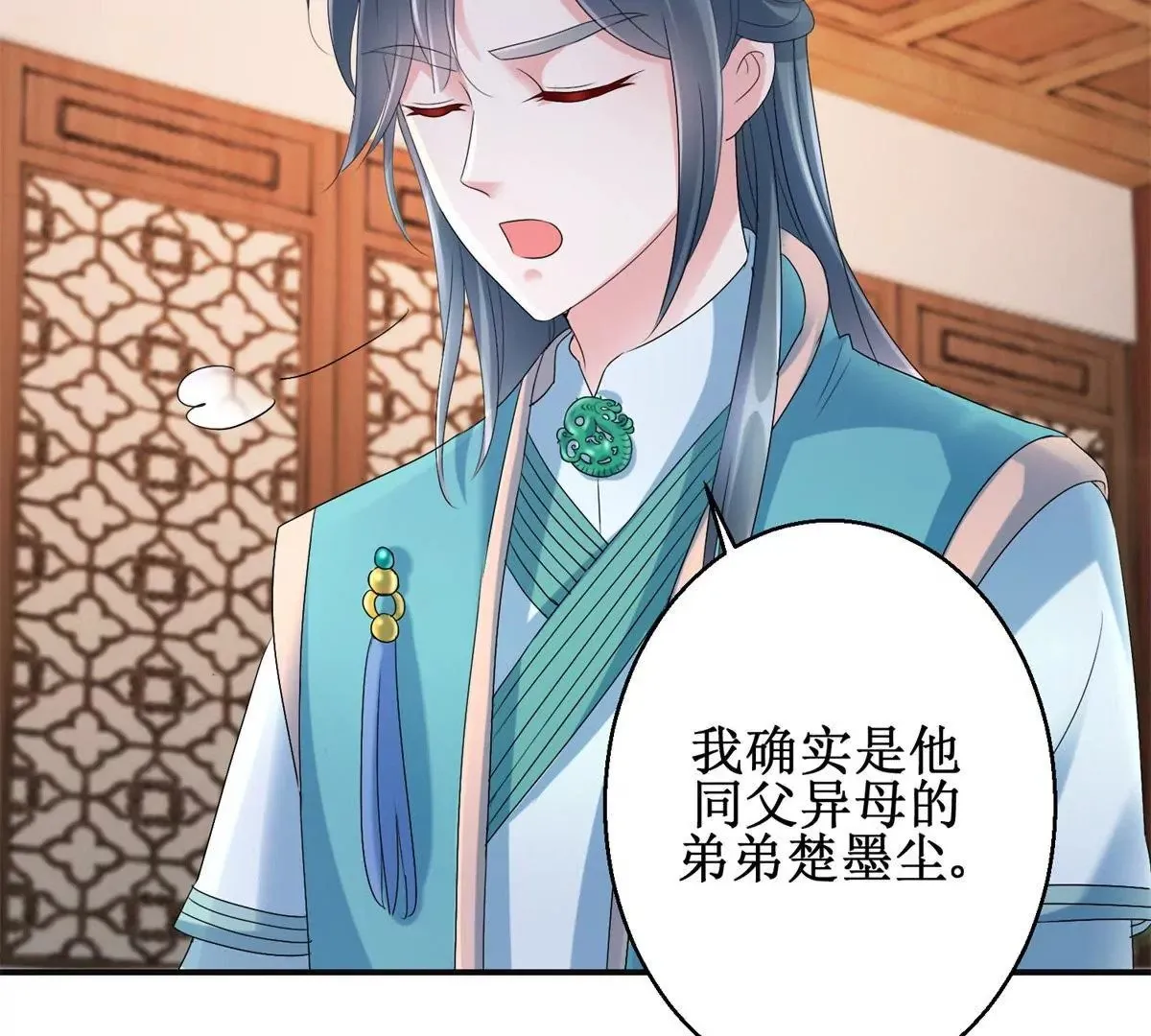 第58话 楚墨尘 第15页