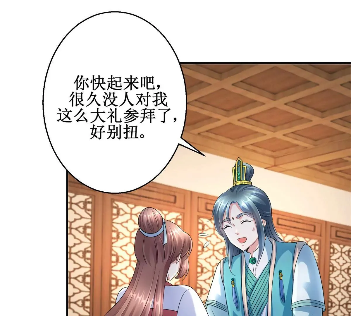 第58话 楚墨尘 第18页