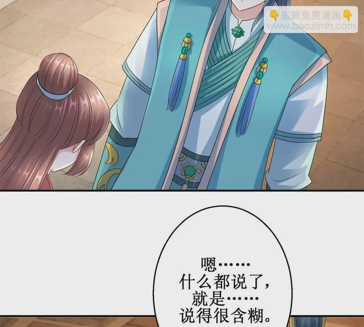 第58话 楚墨尘 第20页
