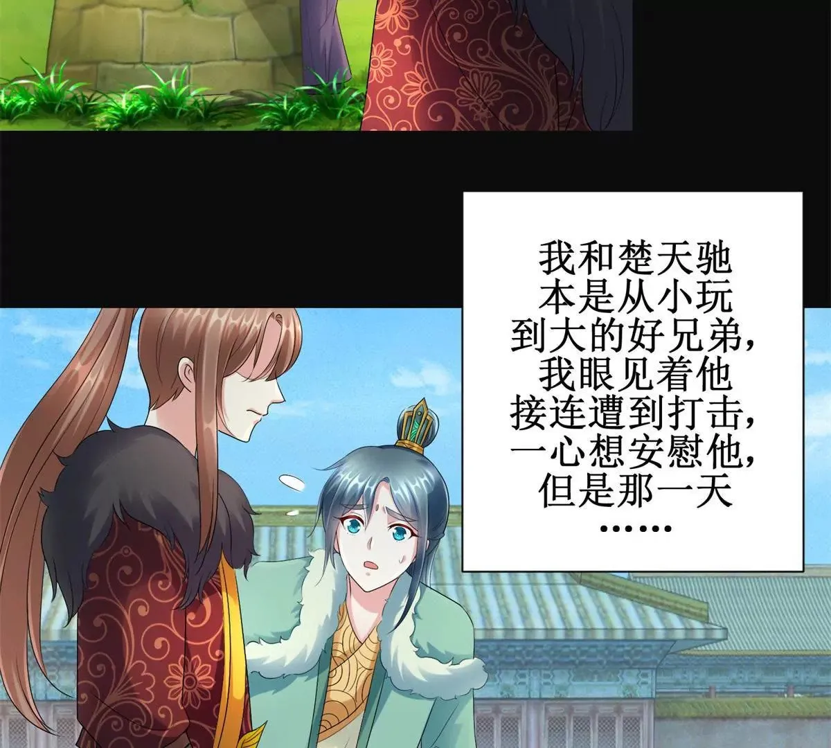 第58话 楚墨尘 第39页