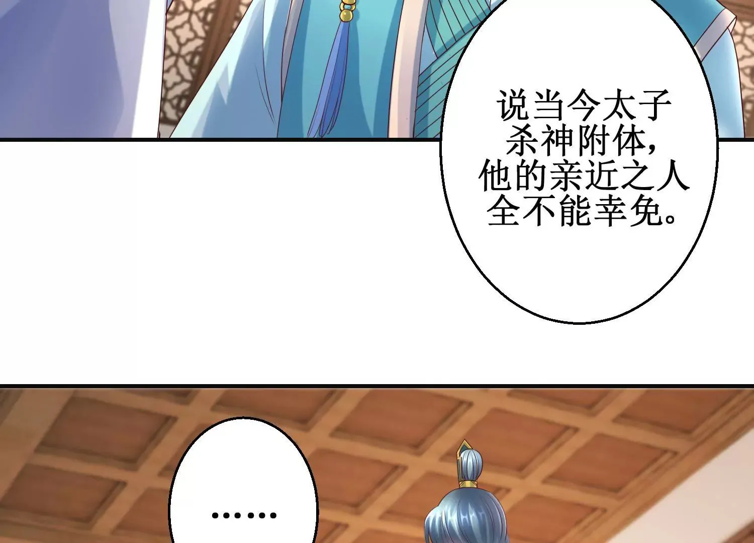 第59话 杀神附体 第6页