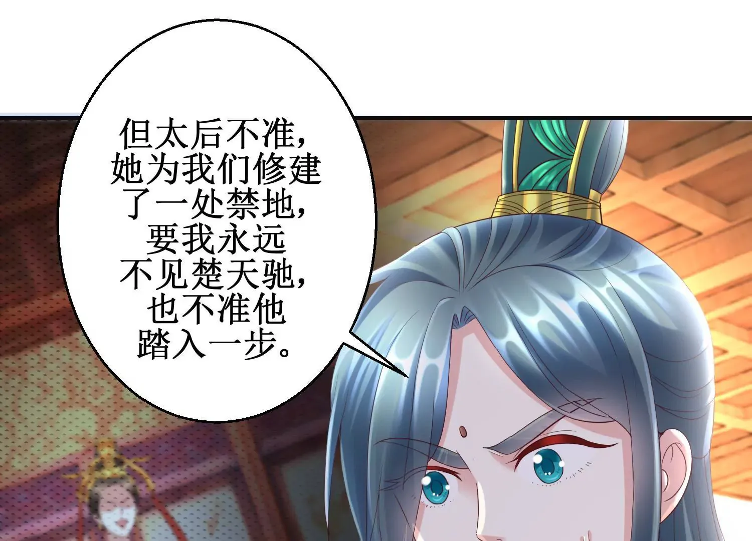 第59话 杀神附体 第9页