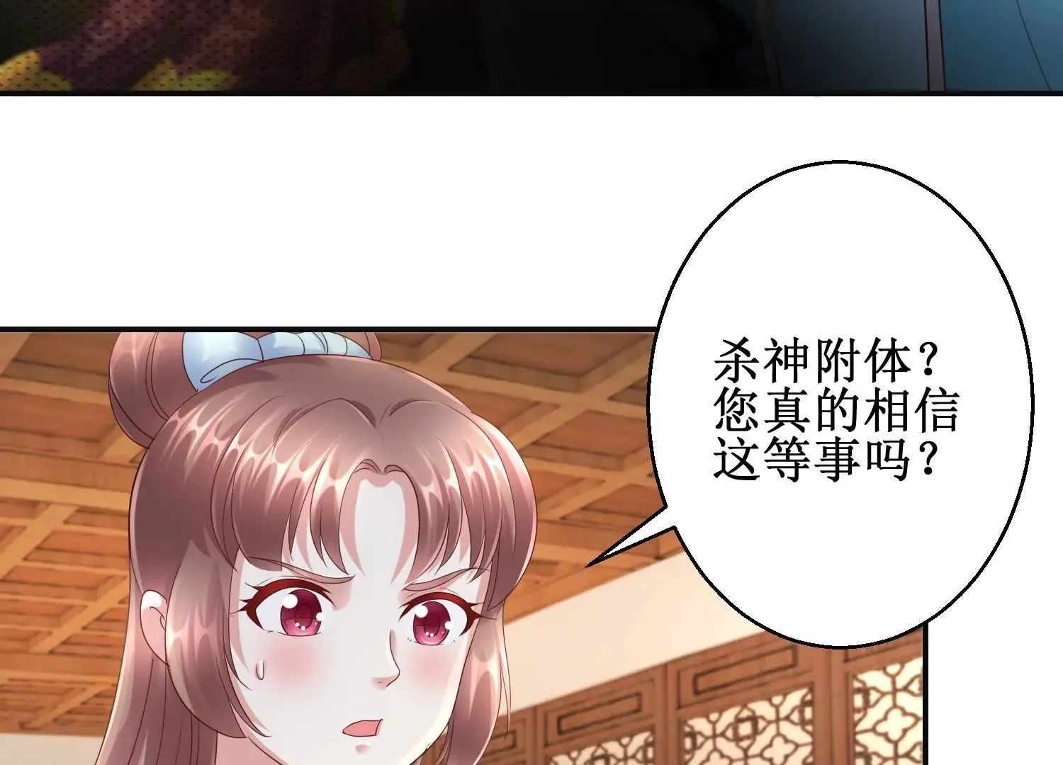 第59话 杀神附体 第11页